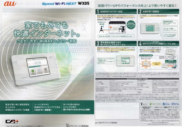 NEC Speed Wi-Fi NEXT WX05 [ピュアホワイト]投稿画像・動画 - 価格.com