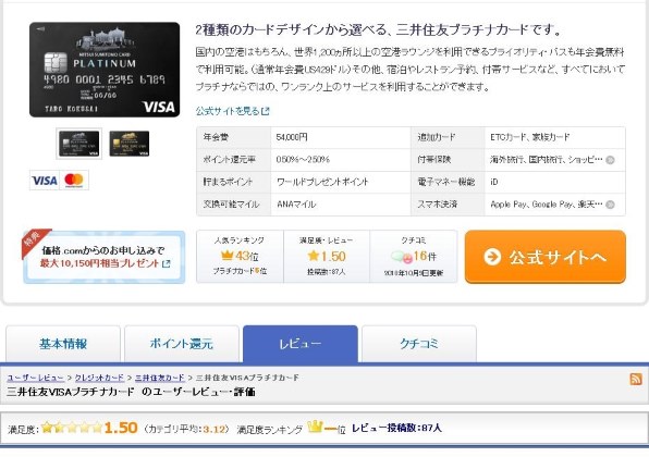 三井住友カード 三井住友カード プラチナのクチコミ 価格 Com