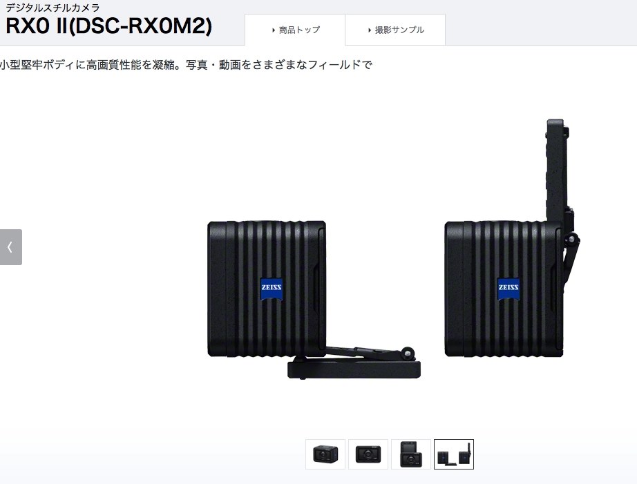 ソニー、2度目の挑戦。起死回生なるか!?』 SONY サイバーショット DSC-RX0M2 のクチコミ掲示板 - 価格.com