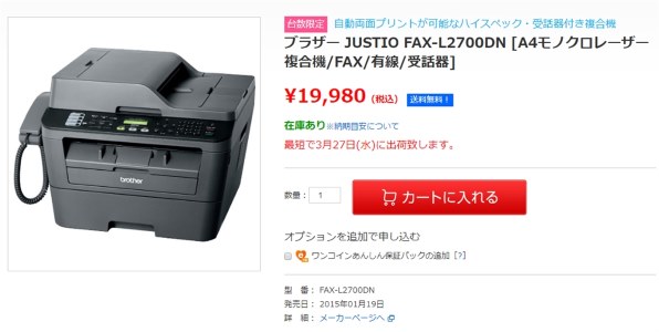 ブラザー ジャスティオ FAX-L2700DN 価格比較 - 価格.com