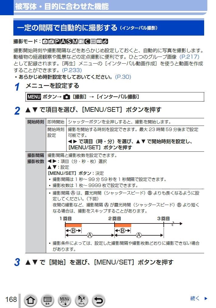 タイムラプス動画の撮影の仕方について教えてください パナソニック Lumix Dmc Fz300 のクチコミ掲示板 価格 Com