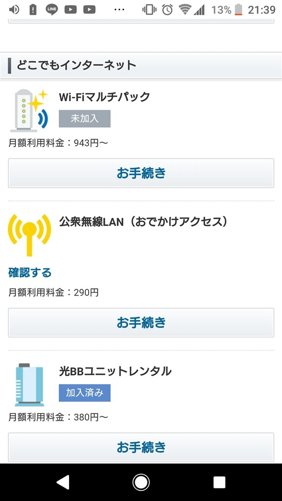 販売 softbank bbユニット aterm