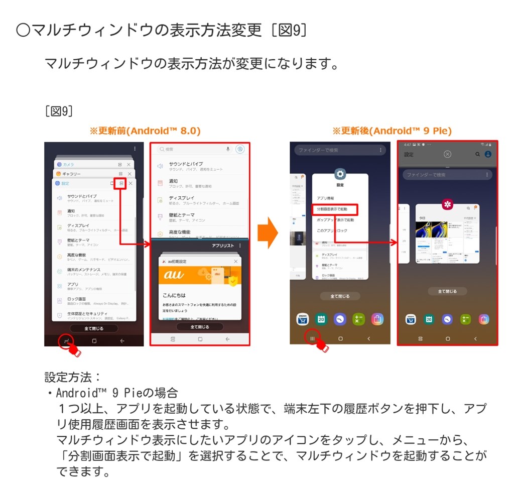 Android9 アップデート後のマルチウィンドウ サムスン Galaxy Note8 Scv37 Au のクチコミ掲示板 価格 Com