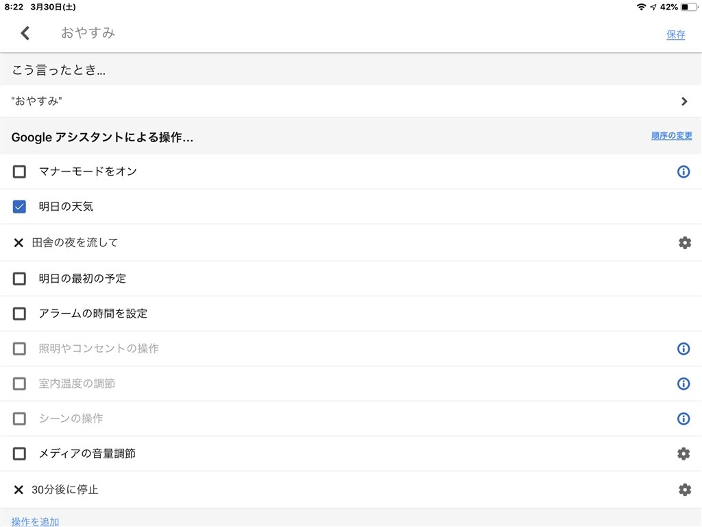 ルーティンのおやすみ設定について Google Google Home のクチコミ掲示板 価格 Com
