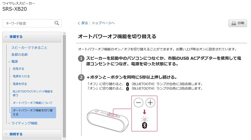 オートパワーオフを解除して常時オン状態にできますか Sony Srs Xb21 のクチコミ掲示板 価格 Com