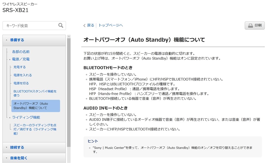 オートパワーオフを解除して常時オン状態にできますか Sony Srs Xb21 のクチコミ掲示板 価格 Com