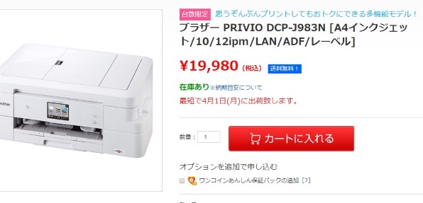 PC/タブレット PC周辺機器 ブラザー プリビオ DCP-J983N 価格比較 - 価格.com