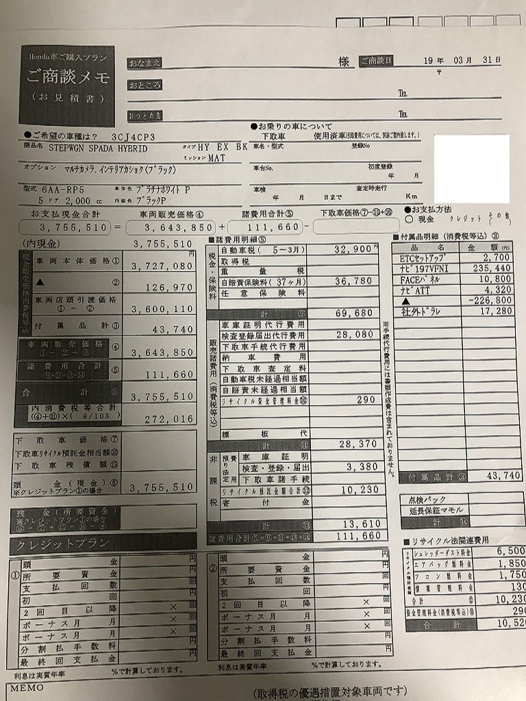見積相談です。この条件はお得でしょうか？』 ホンダ ステップワゴン