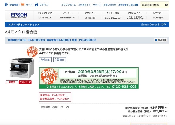 EPSON ビジネスインクジェット PX-M380F 価格比較 - 価格.com EPSON ビジネスインクジェット PX-M380F 価格比較 - 価格.com