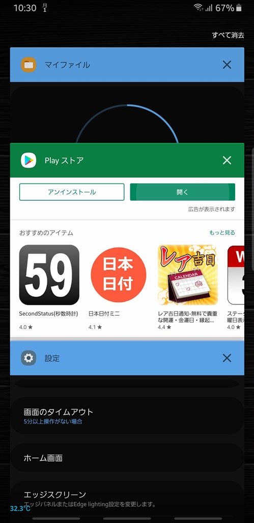 アプリ履歴が私のだけ違う サムスン Galaxy Note8 Scv37 Au のクチコミ掲示板 価格 Com
