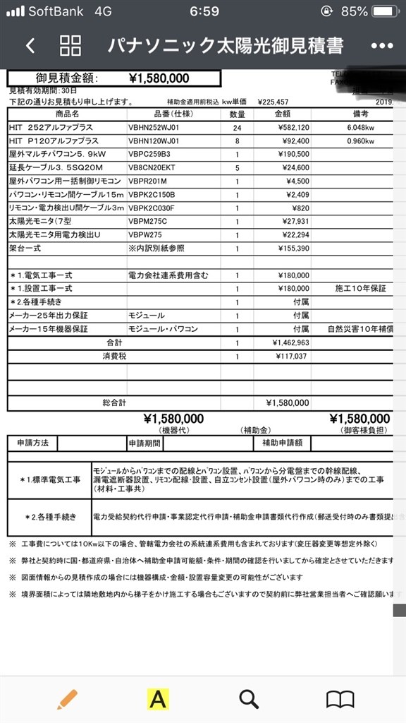 見積り診断&設置方角につきまして。』 クチコミ掲示板 - 価格.com
