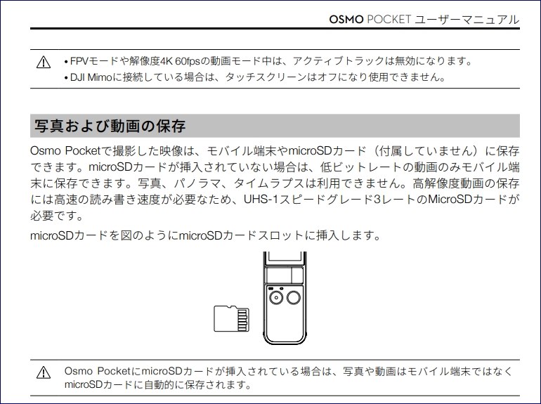 Sdカードが浮いてきます Dji Osmo Pocket のクチコミ掲示板 価格 Com