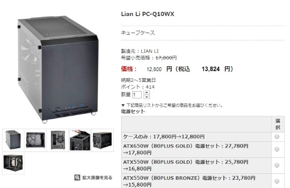 LIAN LI PC-Q10WX 価格比較 - 価格.com