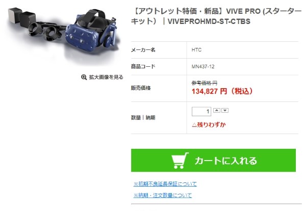 HTC VIVE Pro スターターキット VIVEPROHMD-ST-CTBS 価格比較 - 価格.com