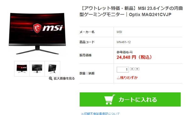 MSI Optix MAG241CVJP [23.6インチ]投稿画像・動画 - 価格.com