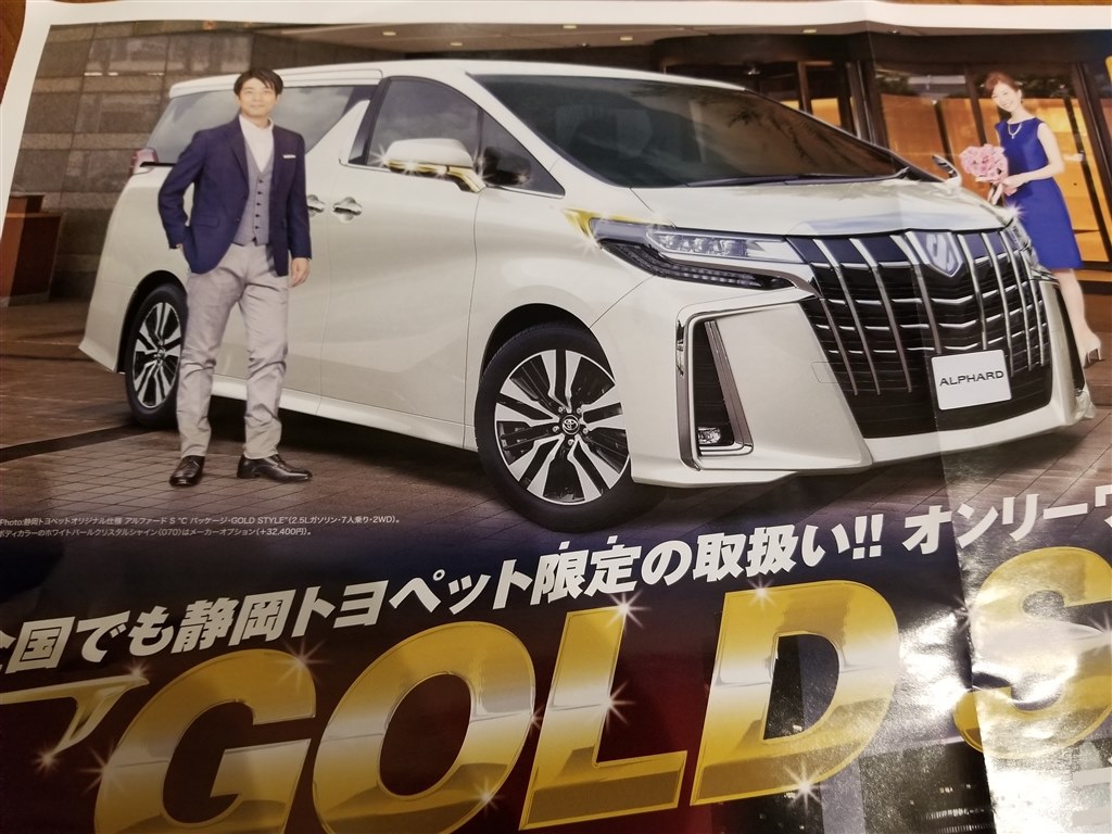 Gold Style登場 トヨタ アルファード 15年モデル のクチコミ掲示板 価格 Com