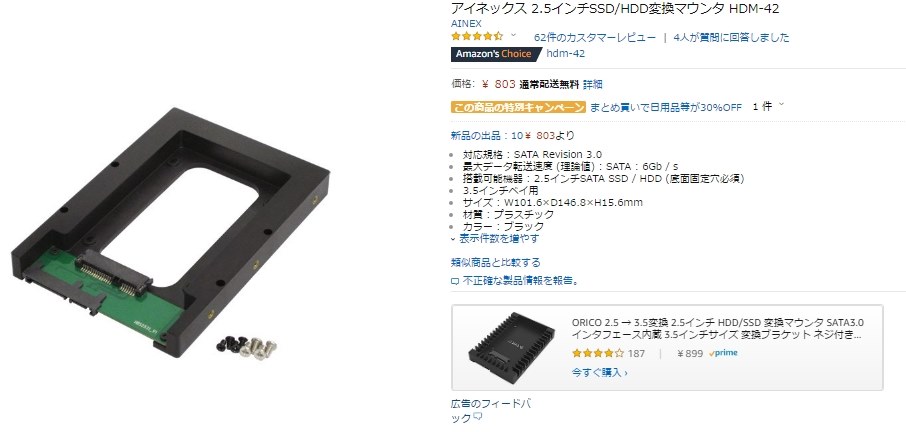 SSD搭載用スペーサーにAinexのHDM-42がマッチした事を報告。』 Synology DiskStation DS218j のクチコミ掲示板 -  価格.com