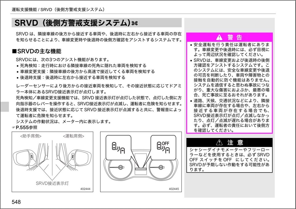 f11 オファー サイドミラー 後側方支援警戒システム