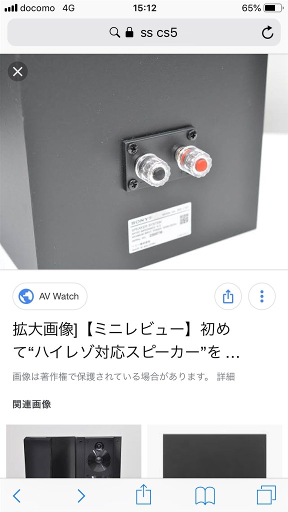 sony ss つなぎ方