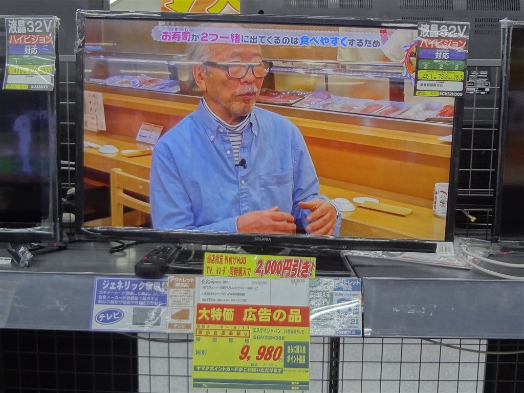 32V型ハイビジョン液晶テレビSG-V32H300エスケイジャパンSOLARIA ヨドバシ.com - ソラリア SOLARIA 32型 地上・BS・110度CS