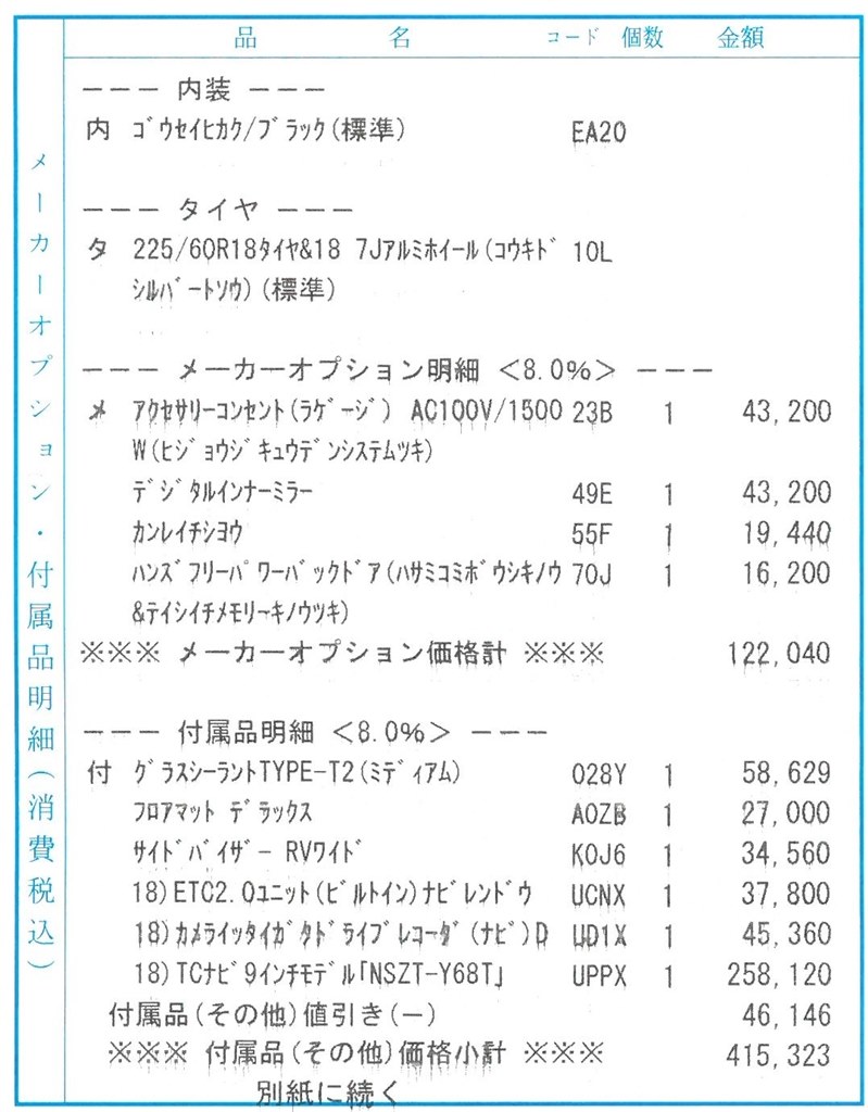 ETC2.0のナビ連動って必要でしょうか？』 トヨタ RAV4 2019年モデル のクチコミ掲示板 - 価格.com