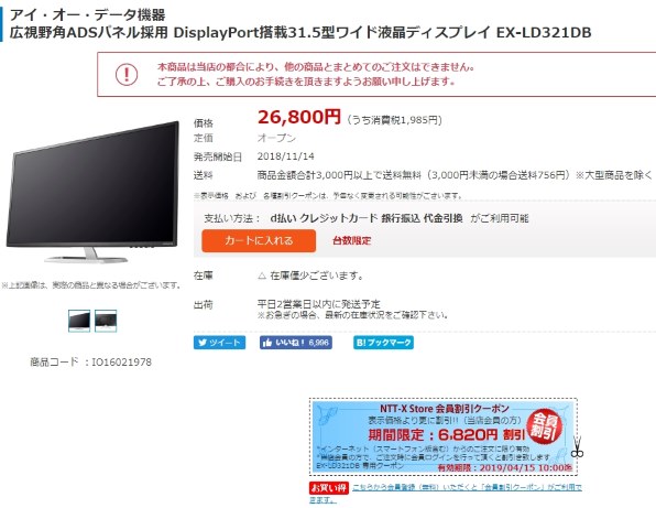 IODATA EX-LD321DB [31.5インチ ブラック]投稿画像・動画 - 価格.com