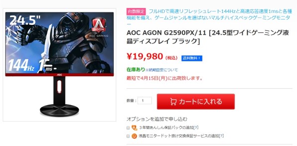 AOC G2590PX/11 [24.5インチ Black&Red]投稿画像・動画 - 価格.com