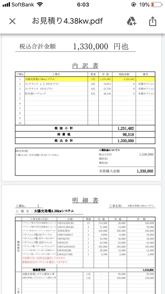しお様お見積もり用 締め切っ