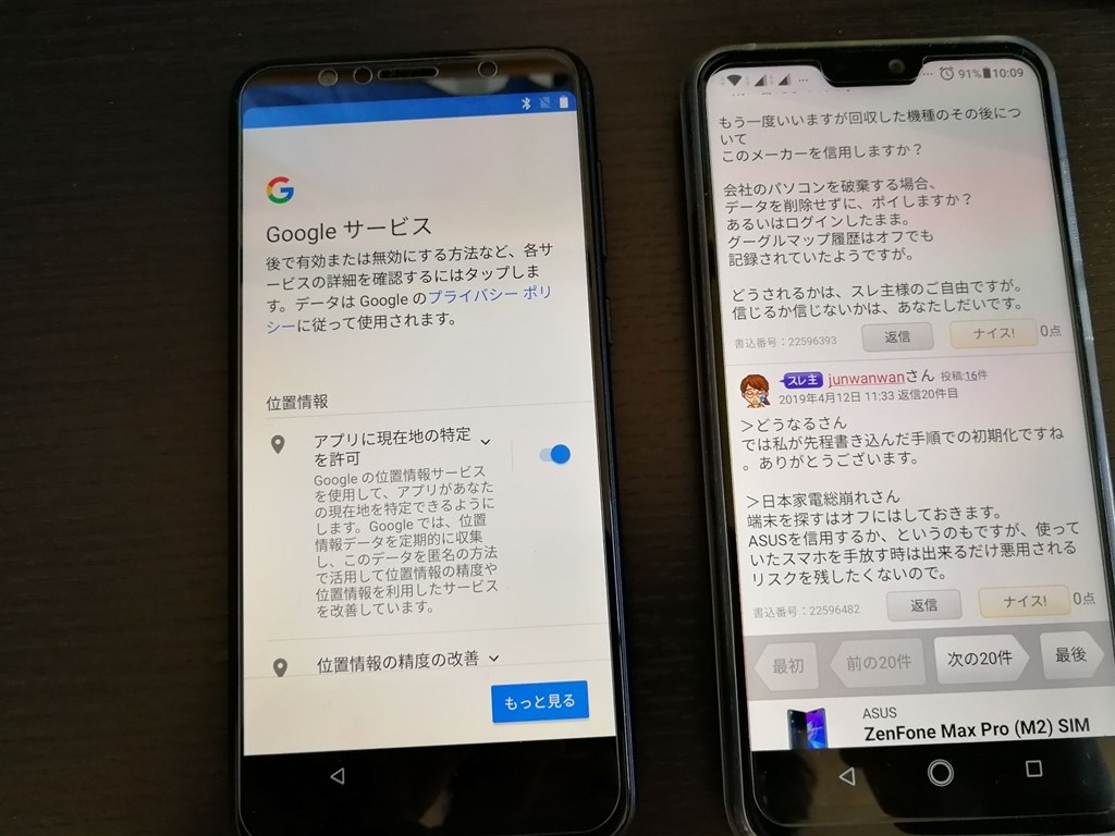 交換の際 Asus Zenfone Max Pro M2 Ram 4gbモデル Simフリー のクチコミ掲示板 価格 Com