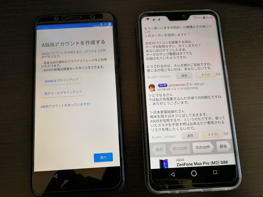 交換の際』 ASUS ZenFone Max Pro (M2) (RAM 4GBモデル) SIM
