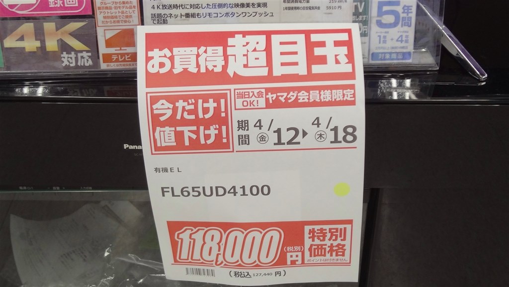 フナイ FL65-UD4100 高画質な65インチが 118,000円』 クチコミ掲示板