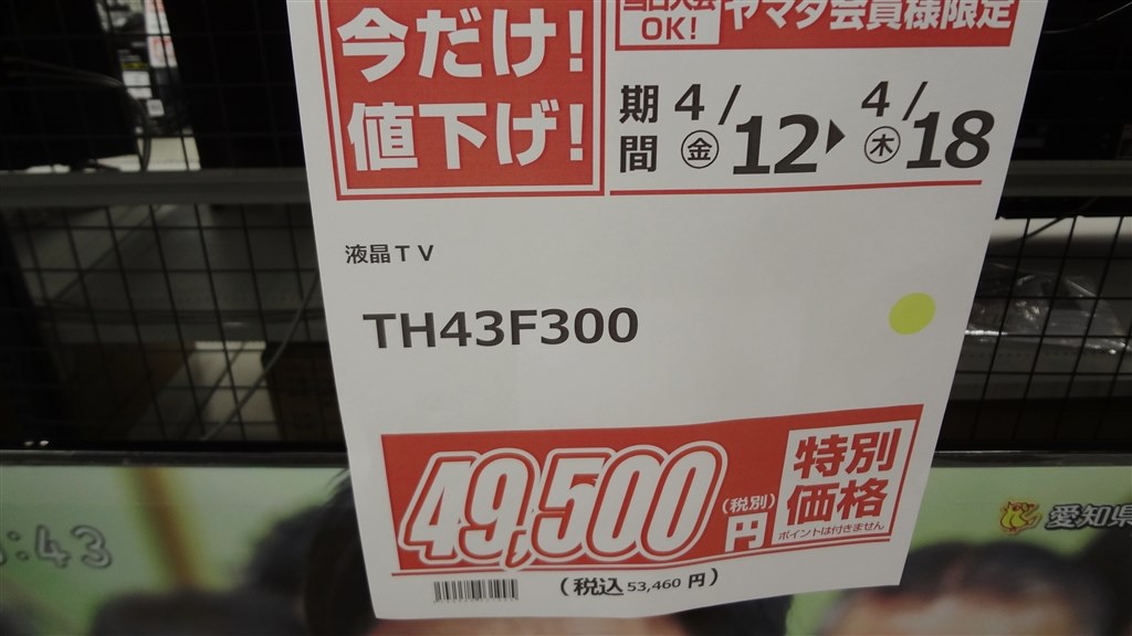 やっぱ画質いいですね。TH-43F300』 パナソニック VIERA TH-43F300 [43 ...