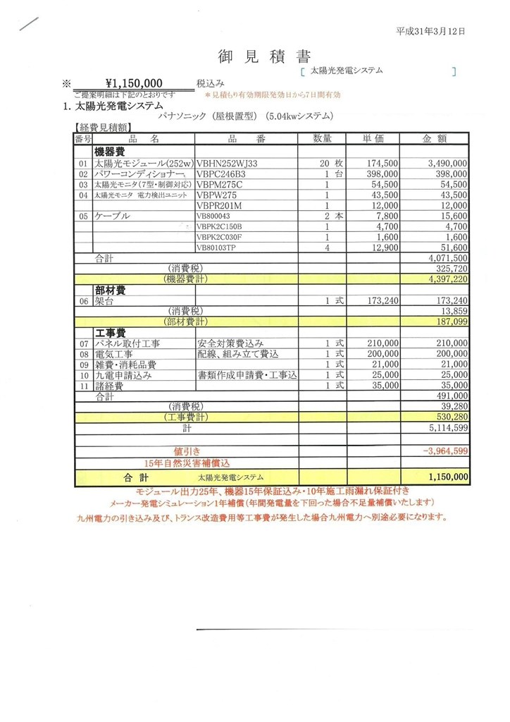 見積診断お願いします。』 クチコミ掲示板 - 価格.com