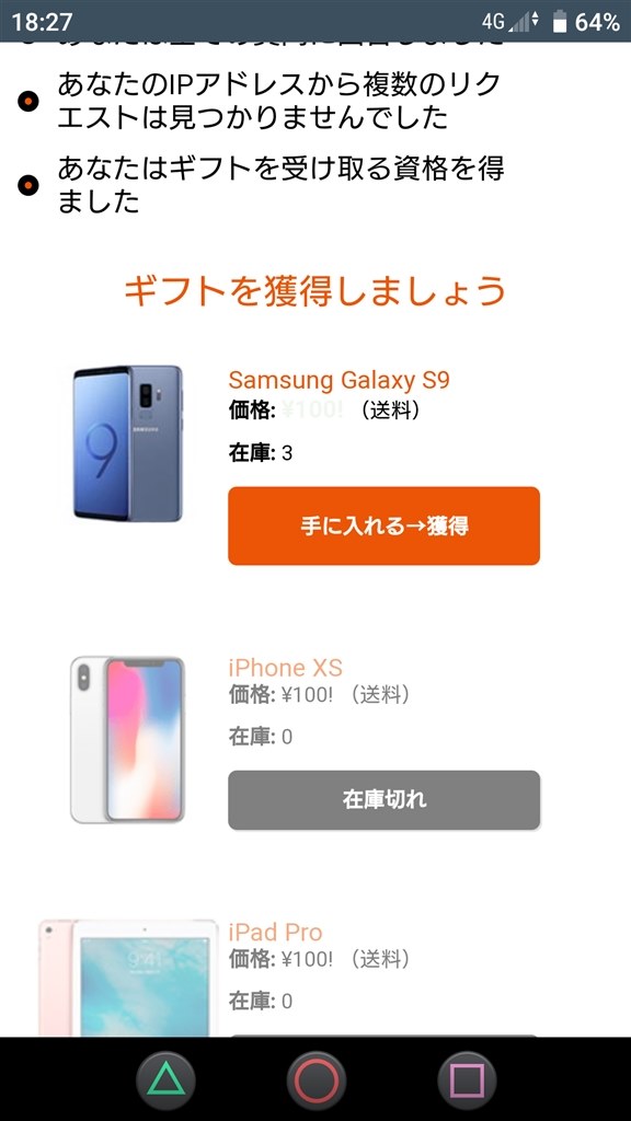 100名に当たるキャンペーン？』 SONY Xperia XZ1 SOV36 au の