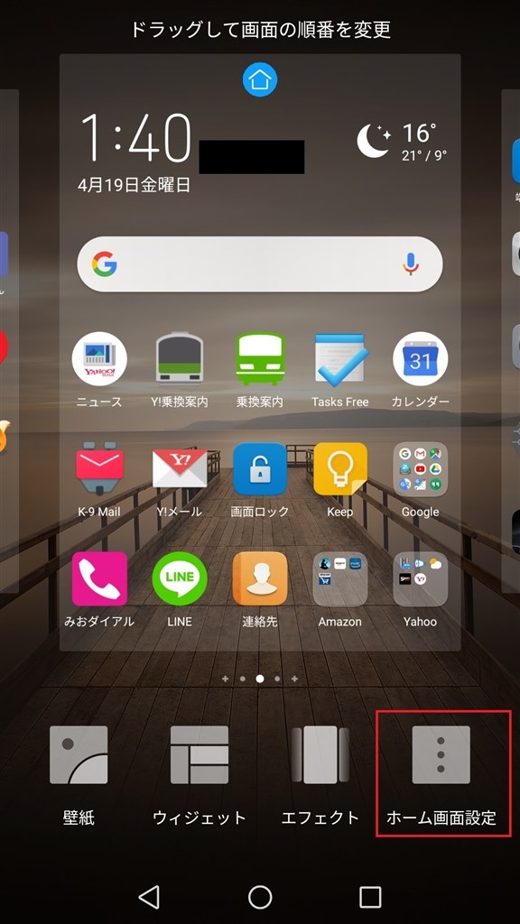 アイコンの移動が出来なくなりました Huawei Huawei Nova 3 Simフリー のクチコミ掲示板 価格 Com