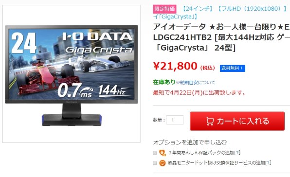 IODATA GigaCrysta EX-LDGC241HTB2 [24インチ ブラック] 価格比較 - 価格.com