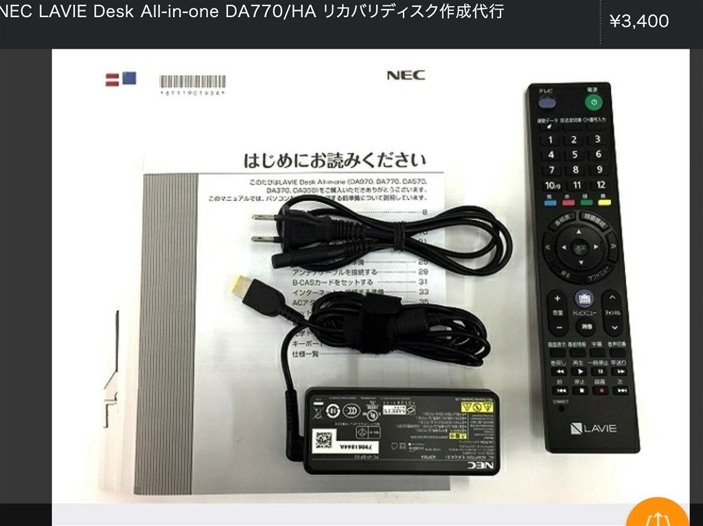 acアダプターについて』 NEC LAVIE Desk All-in-one DA770/HA 2017年夏モデル のクチコミ掲示板 - 価格.com