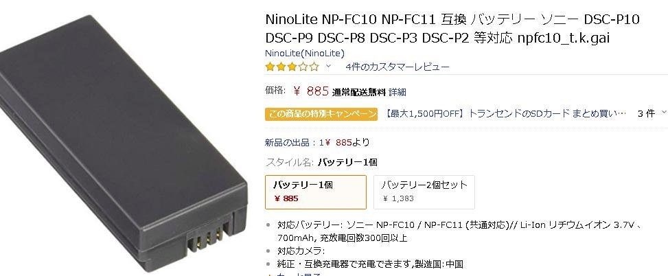 バッテリーは入手可能でしょうか？』 SONY サイバーショット DSC