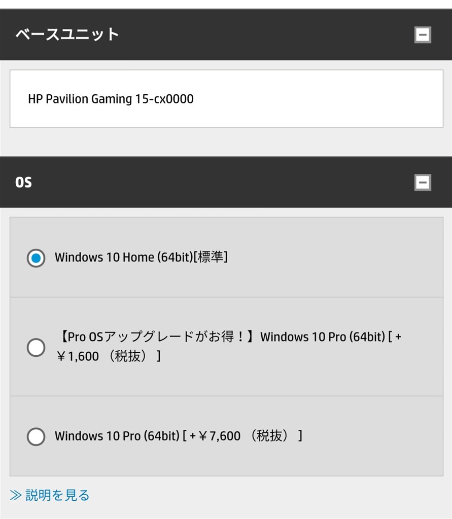 OSの欠品とは』 HP Pavilion Gaming 15-cx0000 価格.com限定 Core