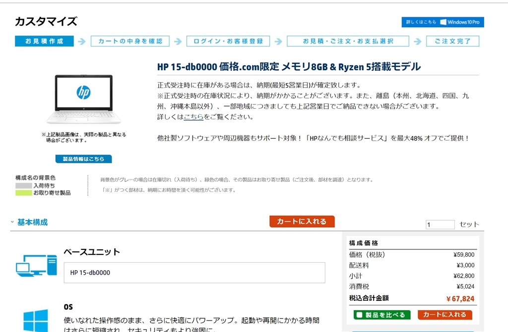 普通モデルと価格 Comモデルの違い Hp Hp 15 Db0000 価格 Com限定 メモリ8gb Ryzen 5搭載モデル のクチコミ掲示板 価格 Com