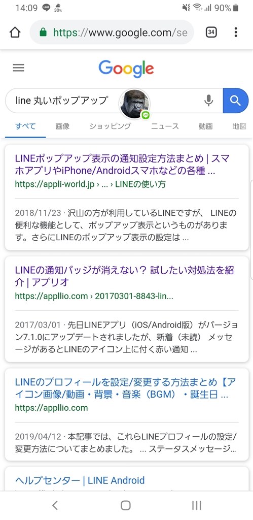 Lineのポップアップ について サムスン Galaxy Note9 Scv40 Au のクチコミ掲示板 価格 Com