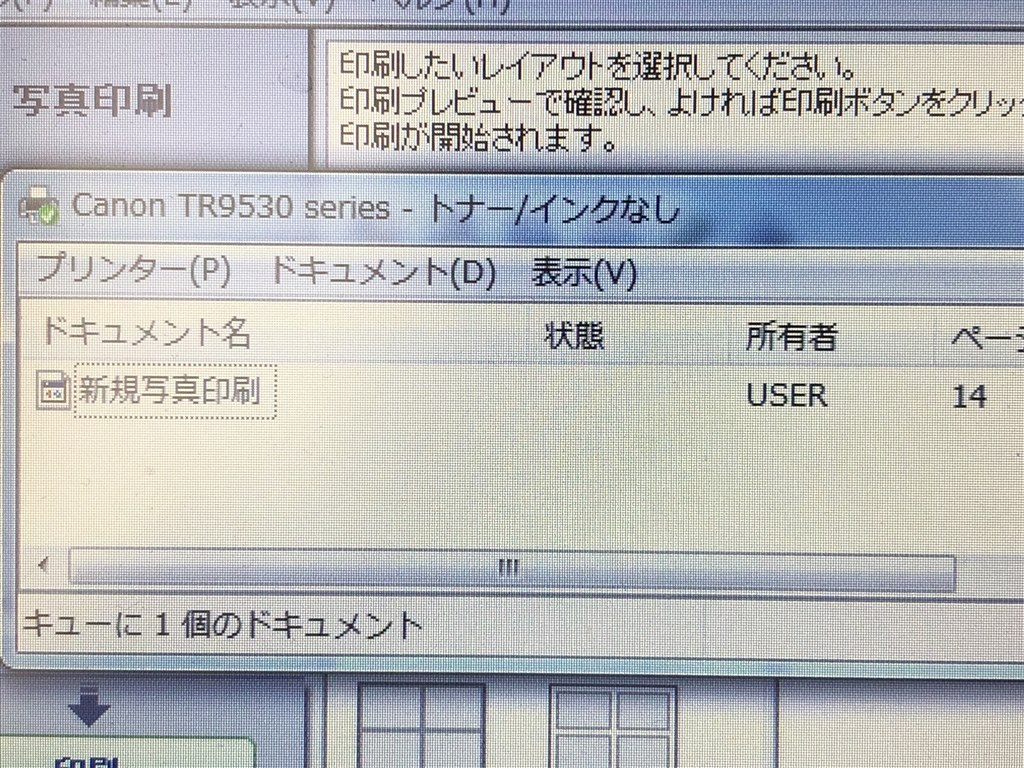 印刷が始まらない…@Easy-PhotoPrintEX』 CANON TR9530 の 印刷が始まらない…@Easy-PhotoPrintEX』 CANON TR9530 の