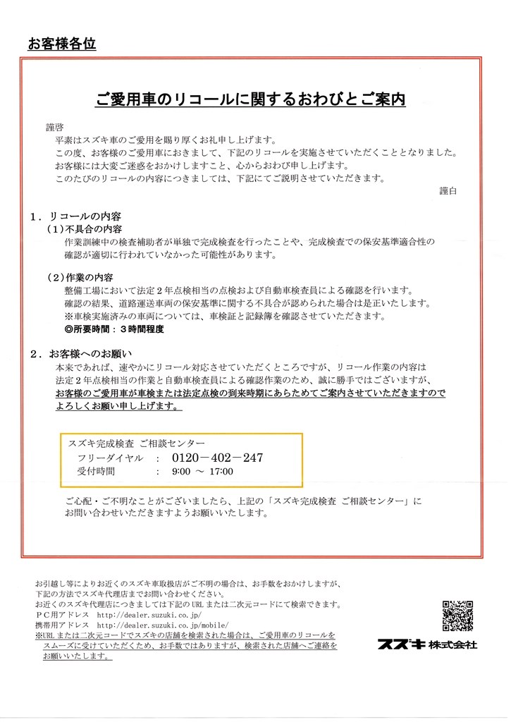 完成検査に関わるリコール対応について スズキ クロスビー のクチコミ掲示板 価格 Com