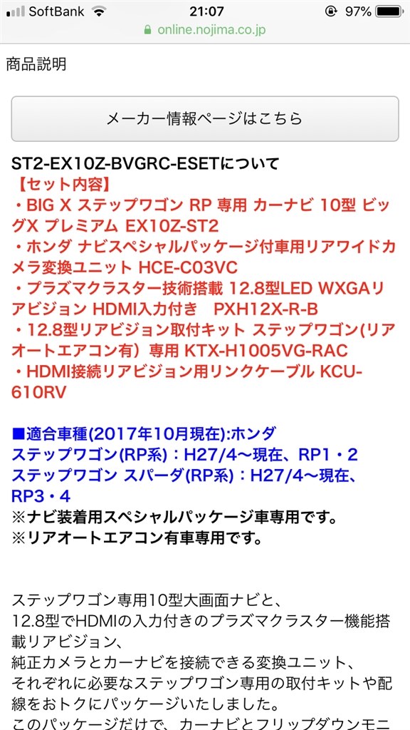 ナビについての質問です！』 ホンダ ステップワゴン スパーダ 2015年モデル のクチコミ掲示板 - 価格.com