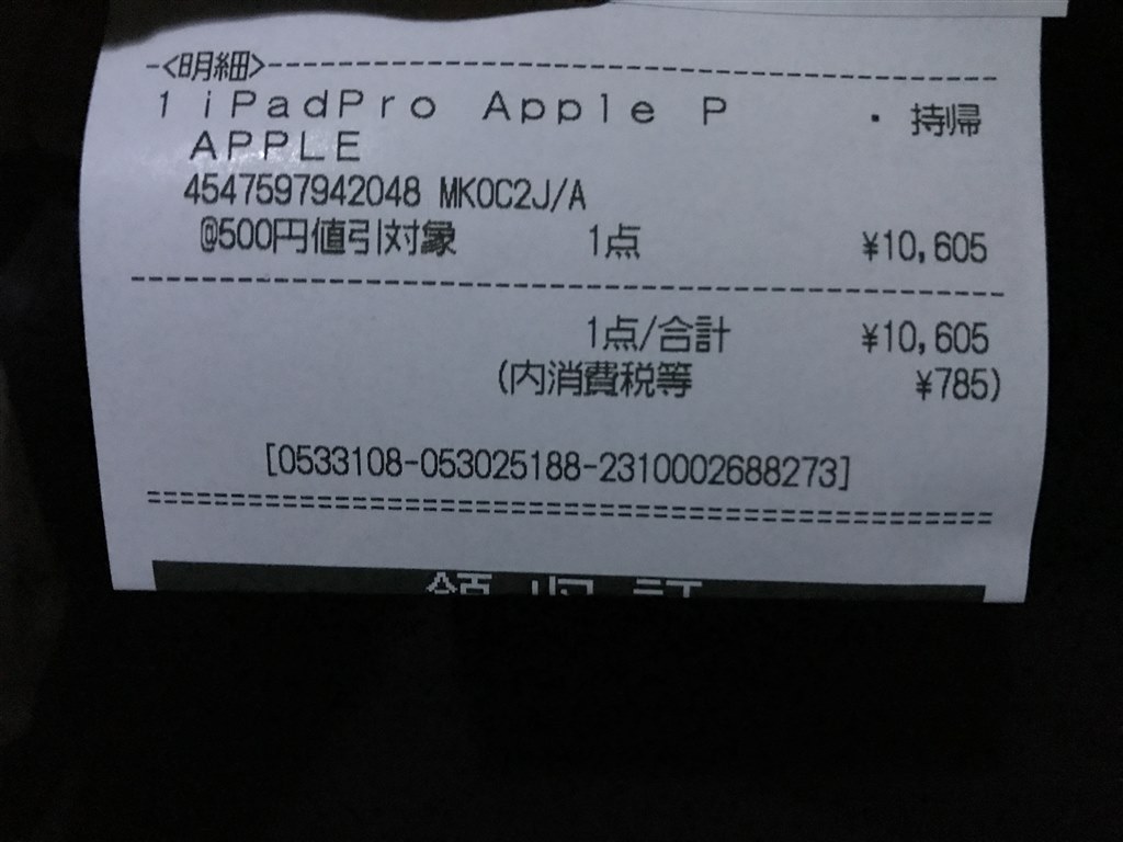 安く購入出来て良かった。』 Apple Apple Pencil 第1世代 MK0C2J/A の