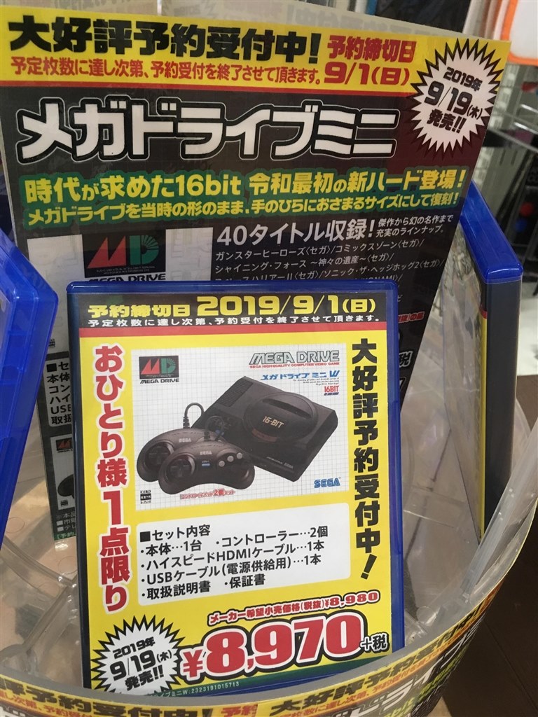 メガドライブミニ W 予約受付中 Sega メガドライブミニ W のクチコミ掲示板 価格 Com