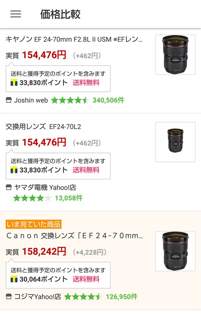 中古か新品か悩んでます。』 CANON EF24-70mm F2.8L II USM のクチコミ ...