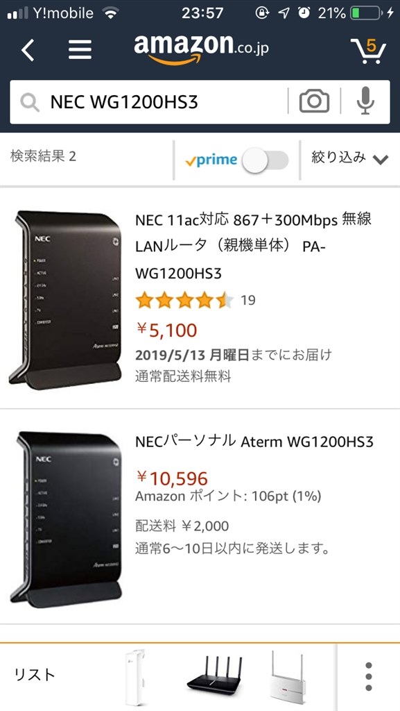 NEC PA-WG1200HS3 867+300Mbps ルーター 5個（楽天市場】nec 