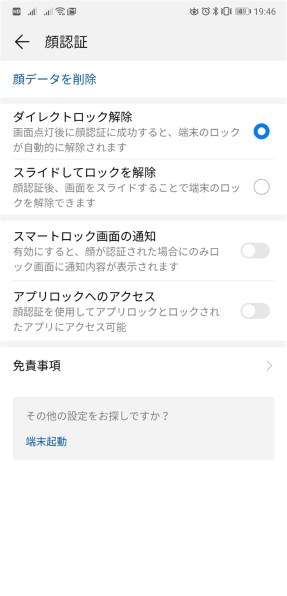 顔認証ダイレクトロック解除が有効になりません Huawei Huawei P Simフリー のクチコミ掲示板 価格 Com