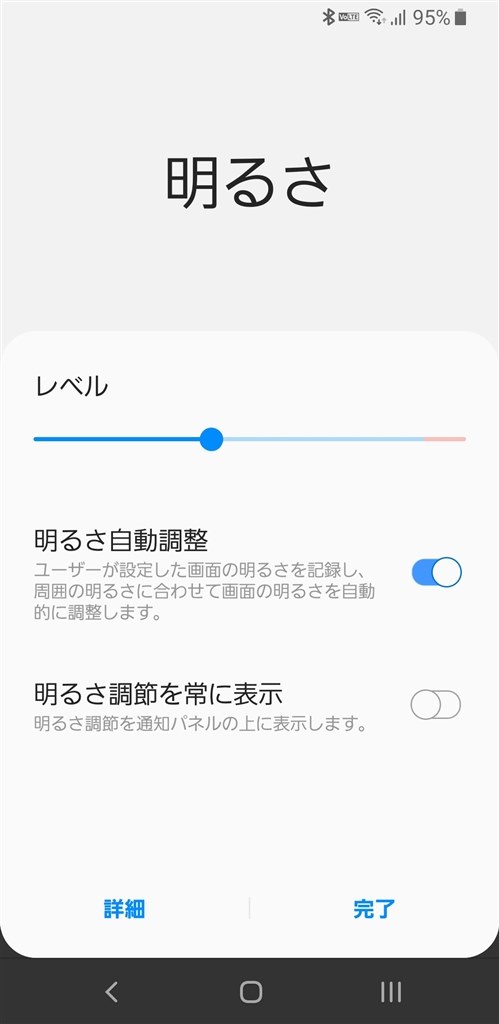 明るさ調整について サムスン Galaxy S9 Sc 02k Docomo のクチコミ掲示板 価格 Com